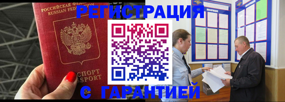 прописка 2025 в Хадыженске