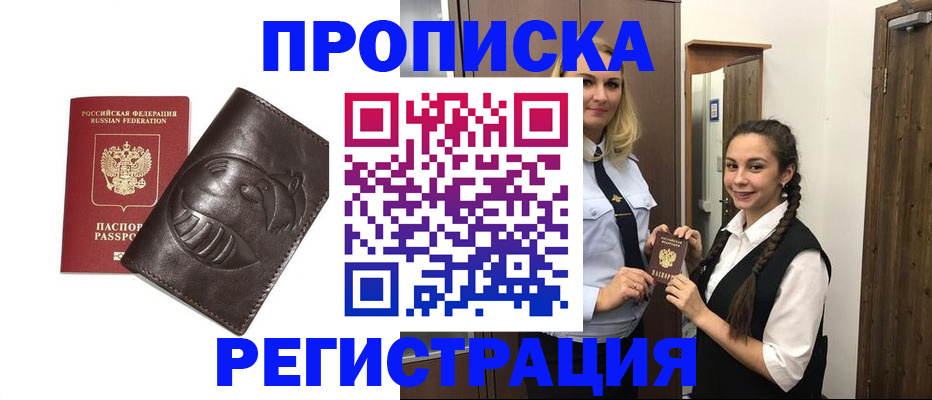 прописка паспорт в Хадыженске